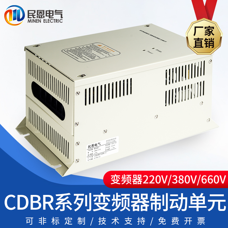 民恩變頻器專用制動單元CDBR-6220C-680V技術先進