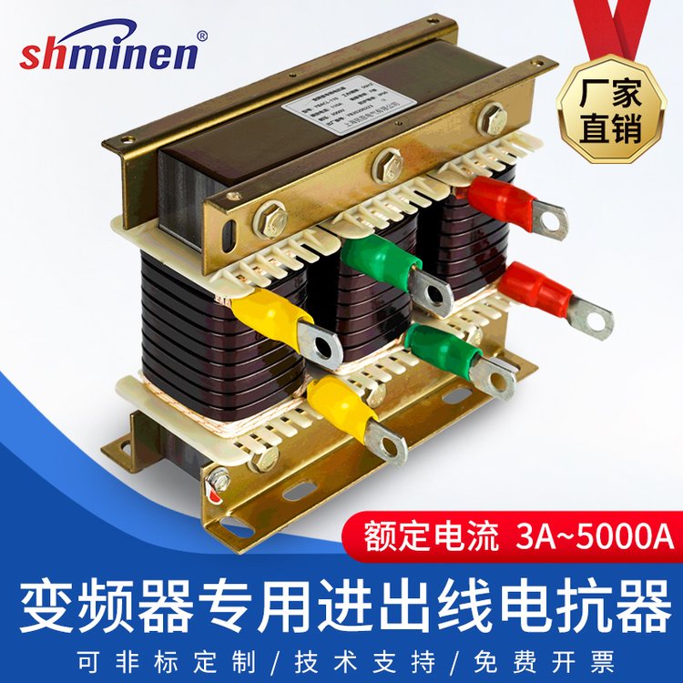 民恩變頻器伺服專用進(jìn)線輸入SLK-625A線繞電抗器安全性高