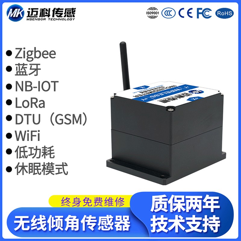 ZB-HMI600雙軸傾角儀物聯(lián)網(wǎng)遠程無線角度傳感器建筑傾斜監(jiān)測