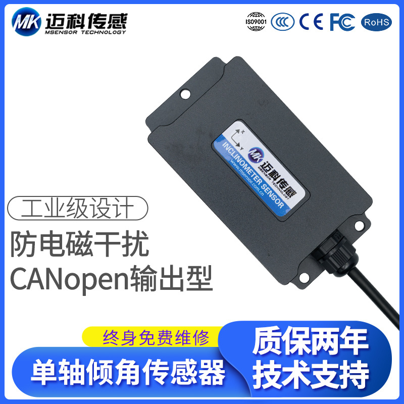 HVT815T單軸CAN傾角傳感器角度傳感器模塊工業(yè)傾角儀