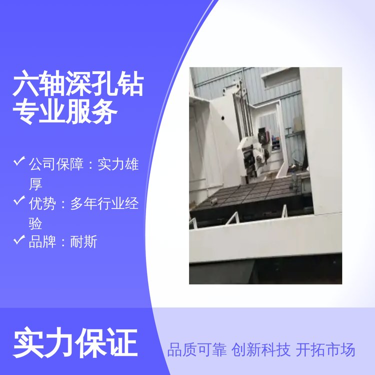 耐斯品牌六軸深孔鉆專業(yè)服務精湛工藝周到服務完善售后保障實力