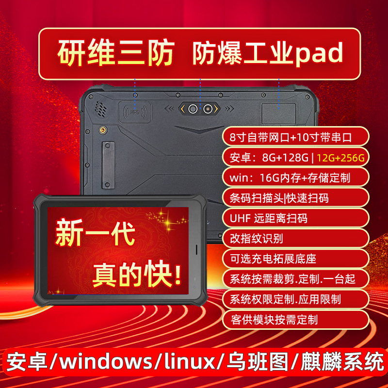 研維信息7寸防爆工業(yè)平板電腦|多功能平板電腦|工業(yè)數(shù)據(jù)采集平板