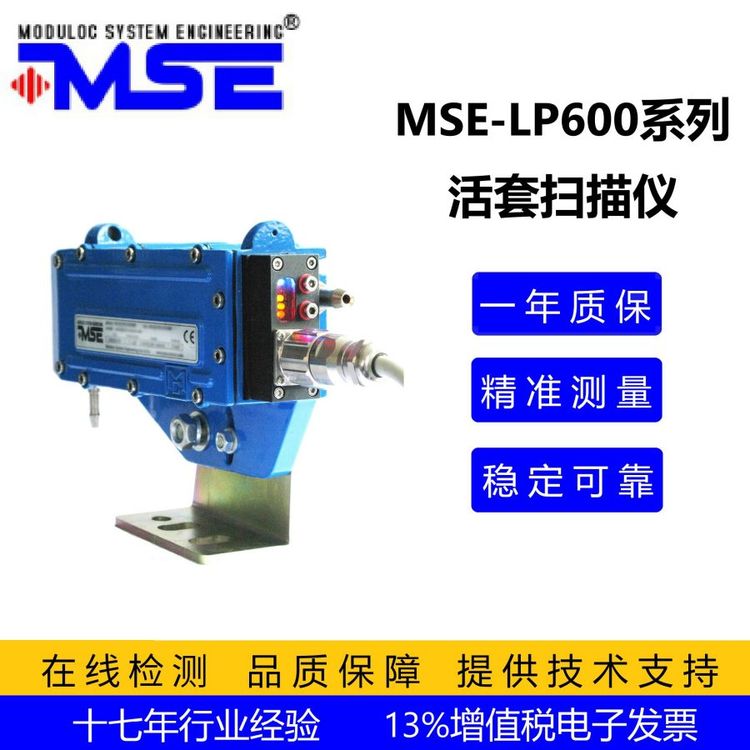 莫頓MSE-LP600型活套掃描檢測(cè)器，冬天大水霧用套量檢測(cè)掃描