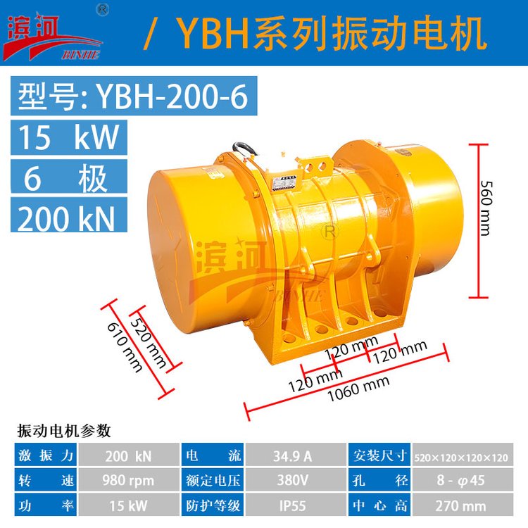 YBH-200-6高頻振動(dòng)電機(jī)15KW濱河制造機(jī)座一體壽命長(zhǎng)