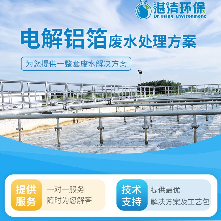 機(jī)加工光飾廢水處理設(shè)備電解鋁箔廢水處理零排放工程