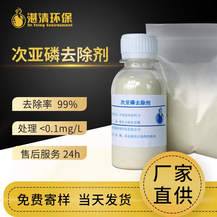 工業(yè)廢水處理特種磷去除劑SPT-P5除磷劑次亞磷