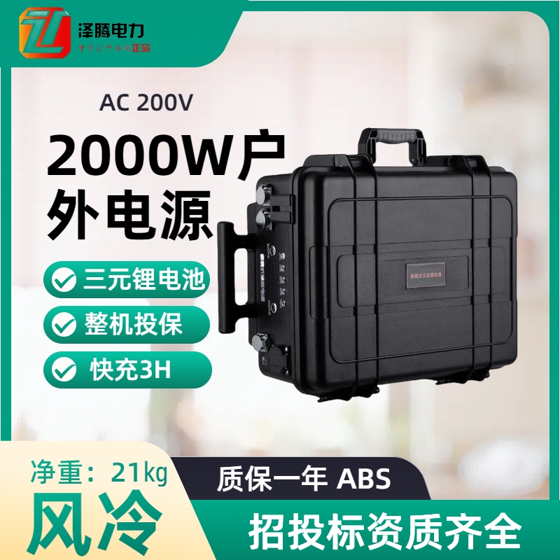 2000W戶外移動電源ZT2000WE質(zhì)保一年應(yīng)急露營專用便攜式戶外施工