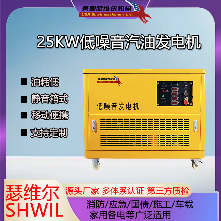 25KW低噪音汽油發(fā)電機(jī)瑟維爾SW25KWQY水冷車載專用質(zhì)保三年