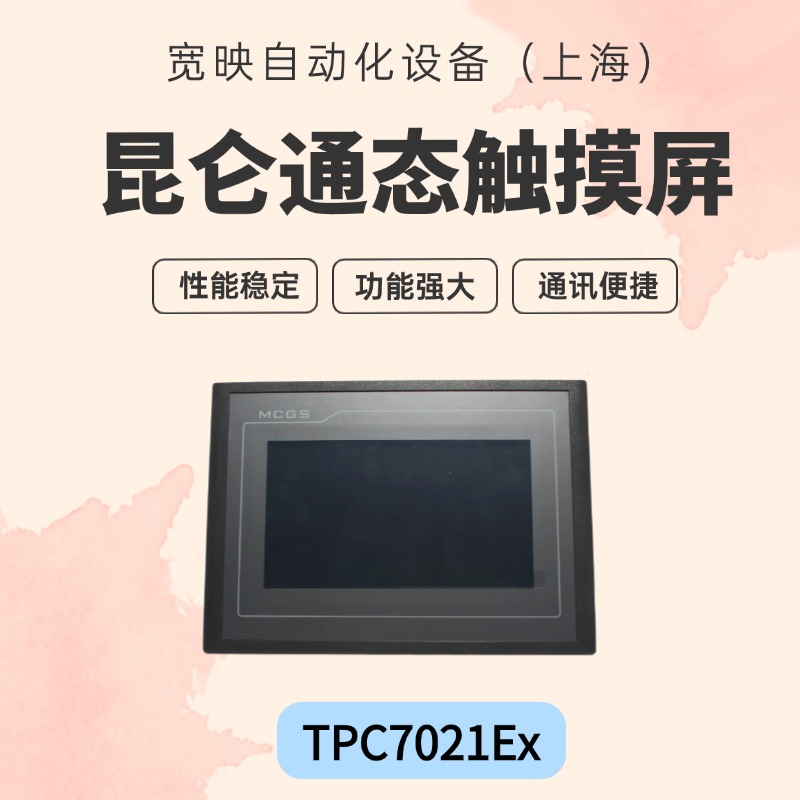 通態(tài)觸摸屏TPC7021Ex7寸LED液晶mcgsTFT屏全新原裝