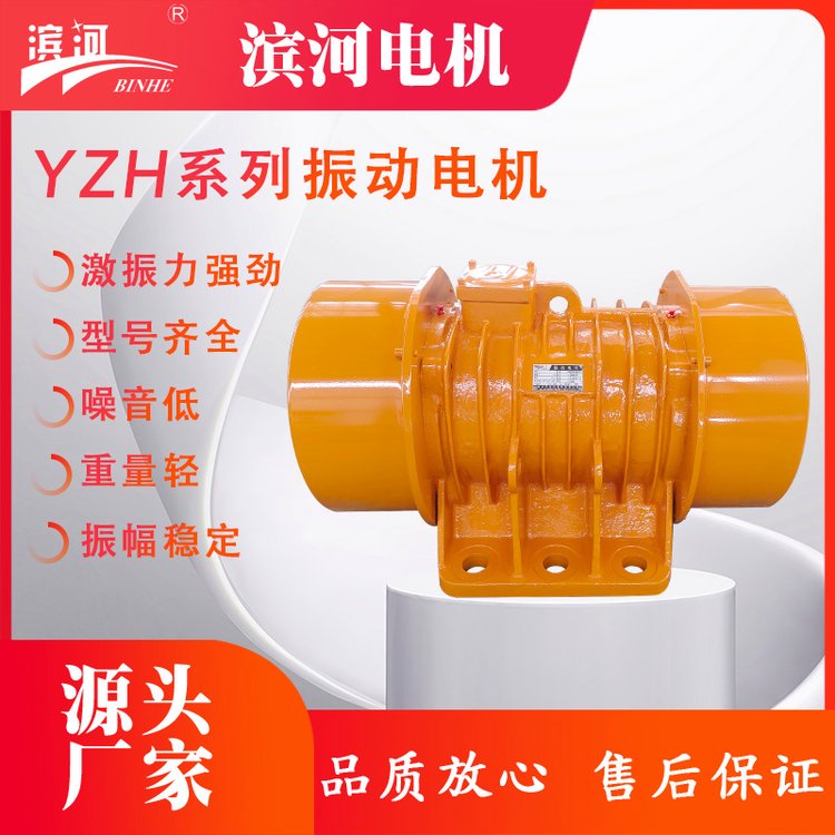 供應(yīng)YZH系列電機(jī)濱河YZH-75-6D振動(dòng)電機(jī)振動(dòng)篩用