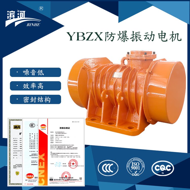 供應(yīng)濱河YBZX-5-4防塵防水密封好立式防爆振動電機