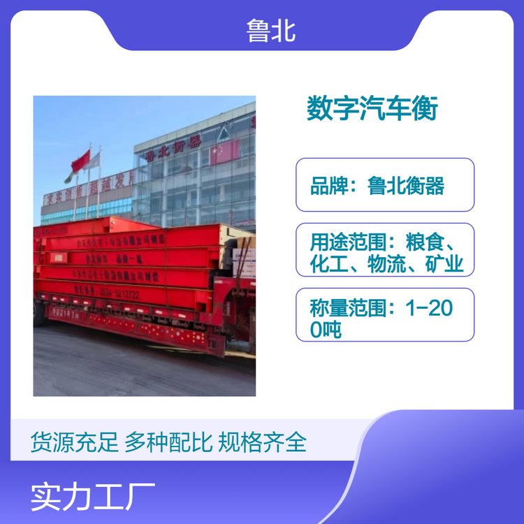 魯北衡器SCS1-200t數字汽車衡尺寸可定制質保周期長