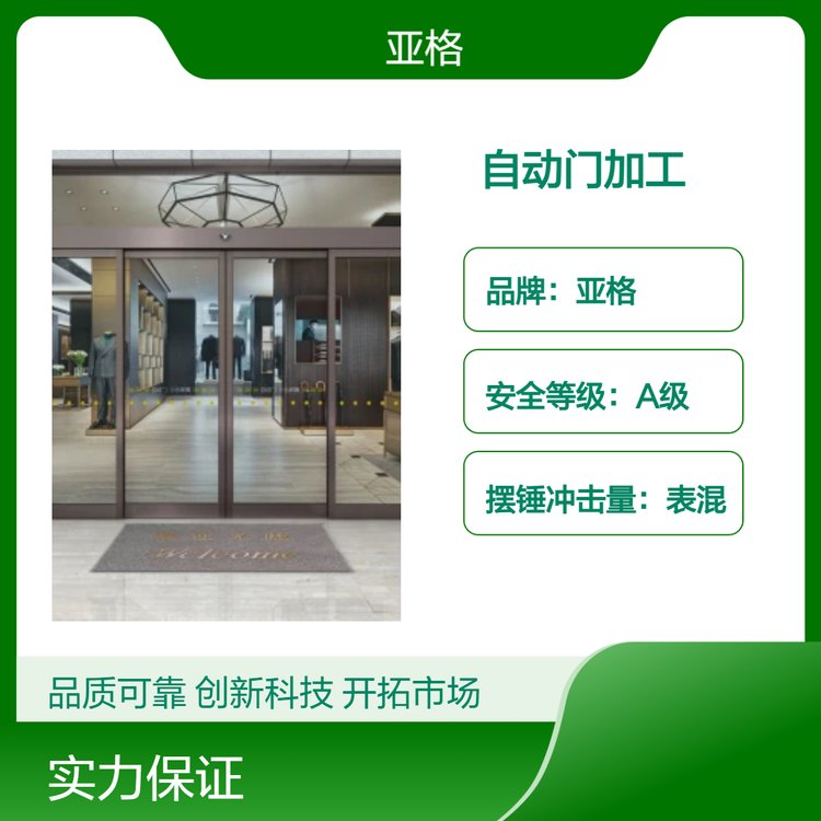 亞格現(xiàn)代風(fēng)感應(yīng)自動門加工玻璃鋼化門定制廠家安裝