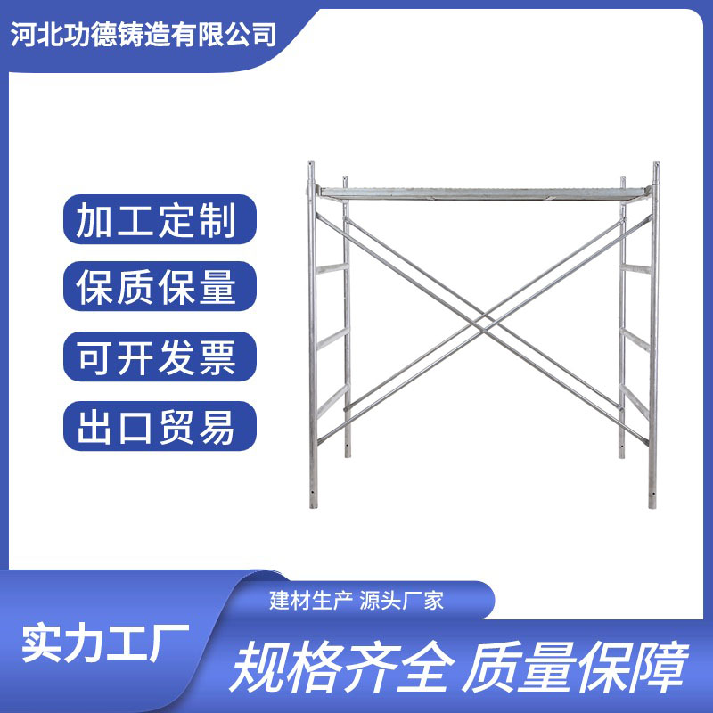 功德建筑工地用鍍鋅移動(dòng)腳手架梯式門式墻面裝修經(jīng)久耐用全國(guó)物流