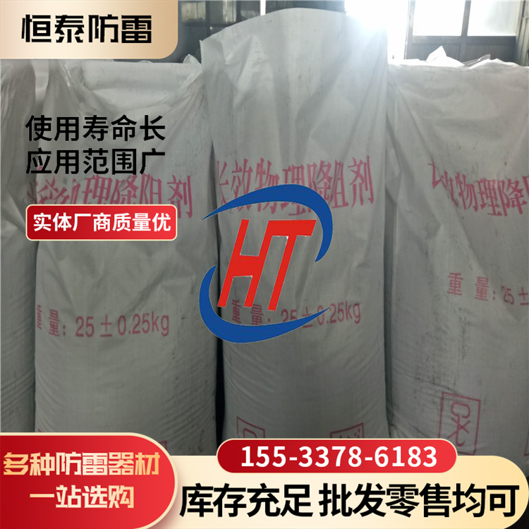 降阻劑工程用接地電阻降阻材料供應(yīng)防雷避雷物理降阻料