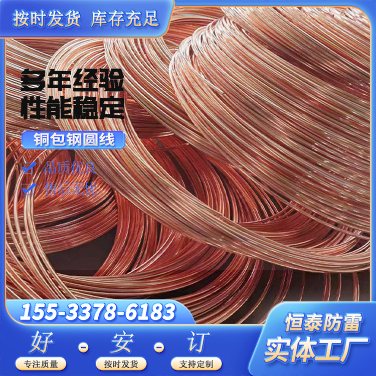 銅包鋼圓線防雷接地導(dǎo)線電鍍避雷材料支持定制