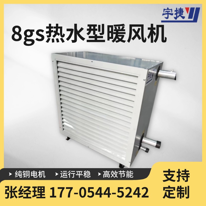 8gs工業(yè)熱水暖風機一體成型加熱取暖通風大功率純銅電機SG1016