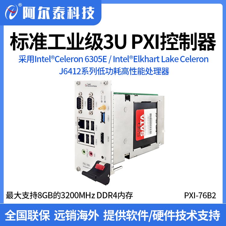 阿爾泰科技PXI76B2工業(yè)級(jí)3UPXI嵌入式控制器