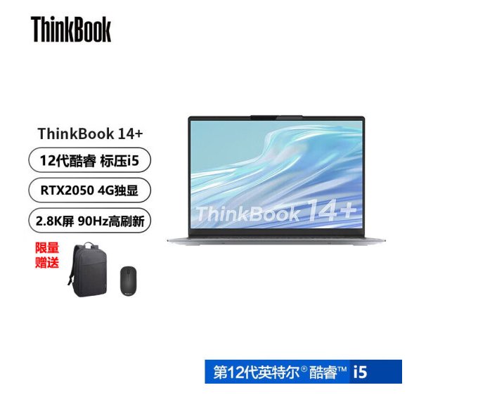 聯(lián)想ThinkBook14 06CD筆記本電腦12代酷睿14英寸輕薄本辦公電腦