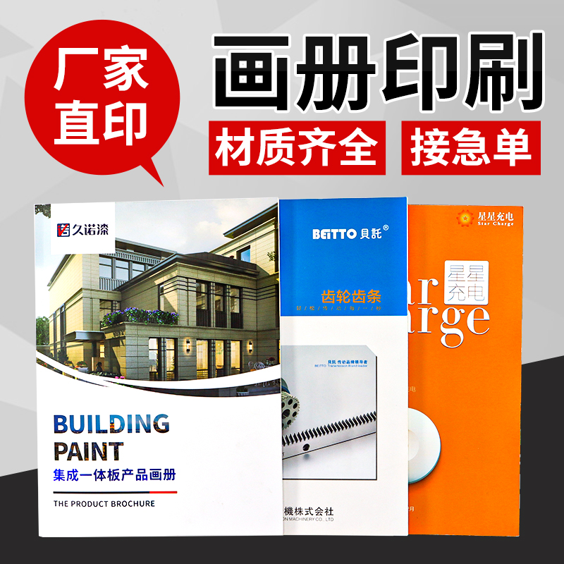 畫冊(cè)設(shè)計(jì)定制印刷制作企業(yè)宣傳冊(cè)印刷說明書樣本單頁折頁排版印刷