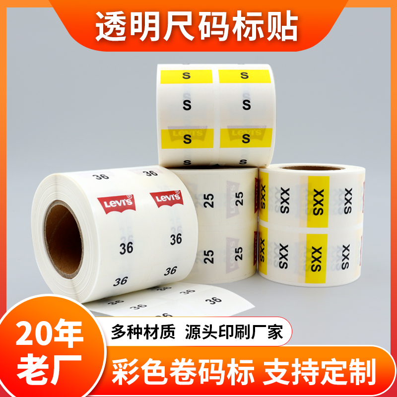 序號(hào)編號(hào)尺碼鞋碼標(biāo)貼數(shù)字號(hào)碼服裝尺碼標(biāo)簽貼紙廠家撕下不留殘膠
