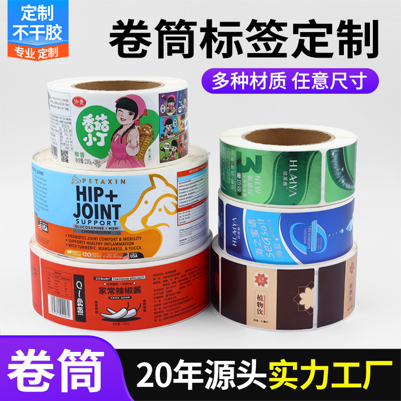定制防水防潮防冷凍貼紙透明膜不干膠網(wǎng)紅酒水零食水果標(biāo)簽廠