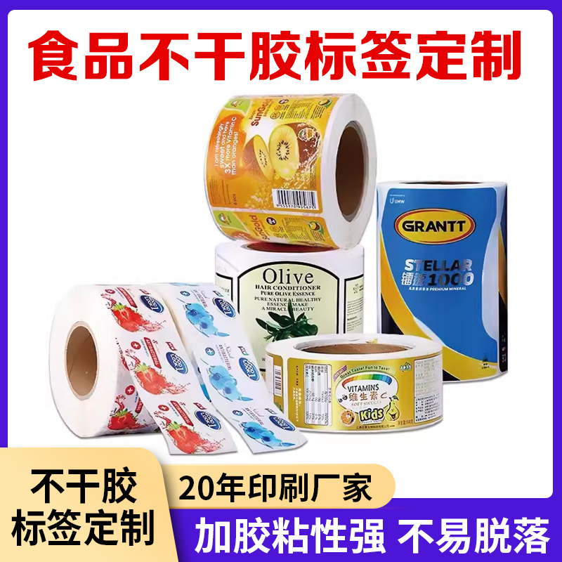 瓶子標簽定制卷筒酒瓶標印刷瓶貼紙水果果汁飲料不干膠商標定做