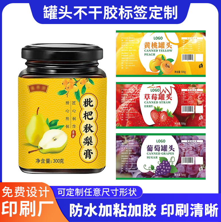 定制黃桃葡萄雪梨橘子罐頭不干膠標(biāo)簽荔枝貼紙?zhí)O果包裝瓶貼印刷