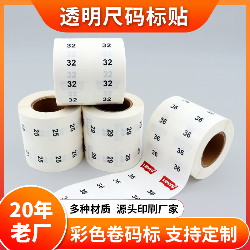 圓形透明服裝尺碼標貼不干膠碼數(shù)標碼數(shù)貼尺碼標簽衣服碼數(shù)標貼紙