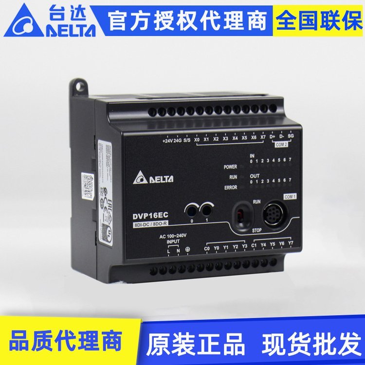 原裝Delta臺達DVP-EC系列DVP16EC00R316點可編程控制器plc