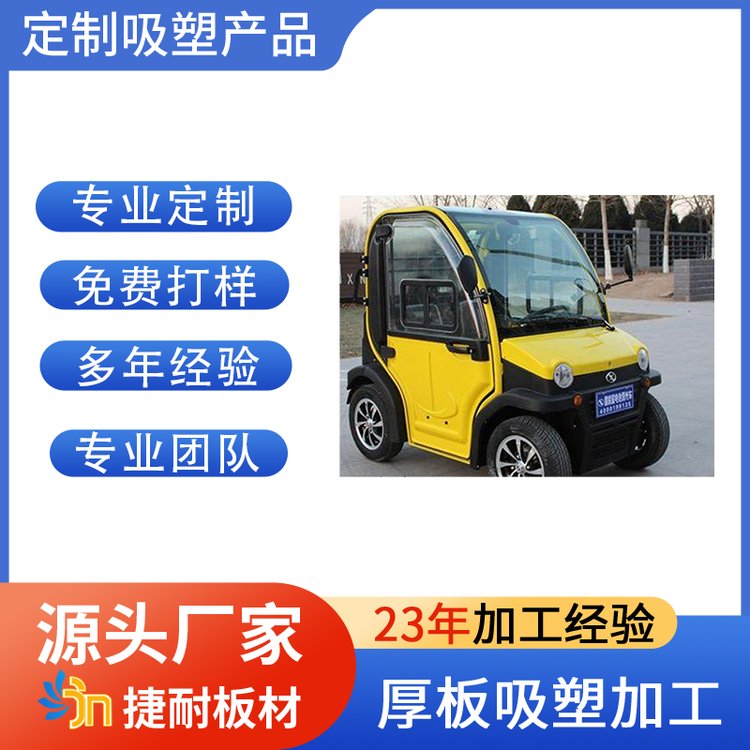 廠家供應(yīng)汽車內(nèi)外飾保險(xiǎn)杠車頂汽車配件大件吸塑配件吸塑