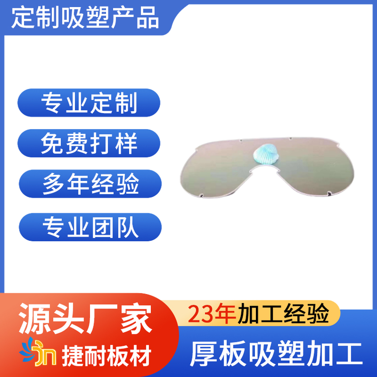 板材加工吸塑制品厚板熱成型異型吸塑來(lái)圖來(lái)樣吸塑定制