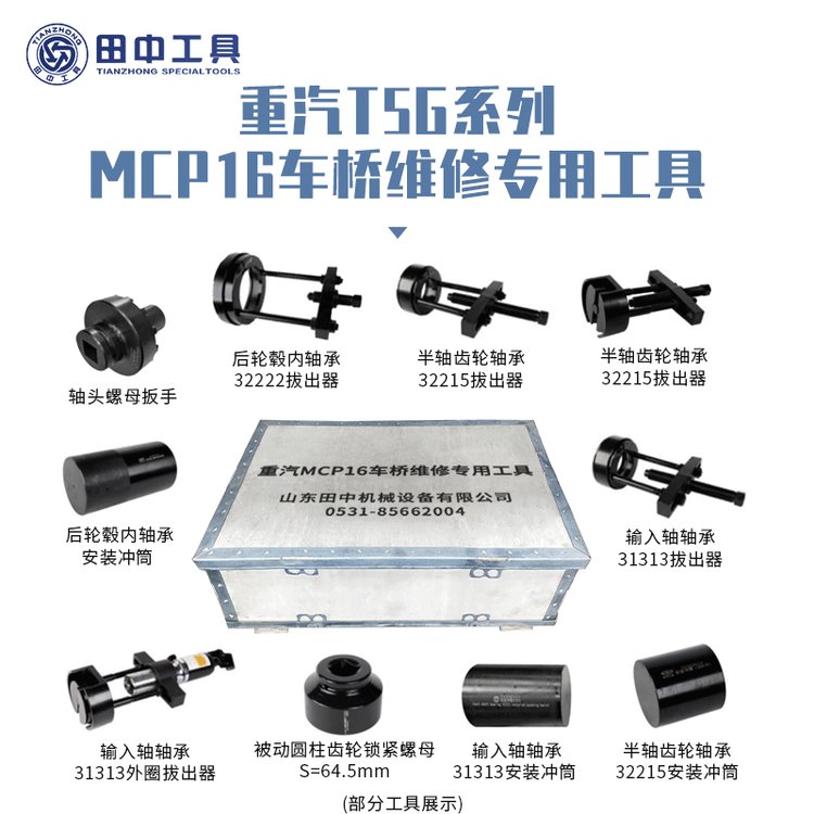 重汽豪沃T5G系列維修專(zhuān)用工具發(fā)動(dòng)機(jī)變速箱車(chē)橋維修