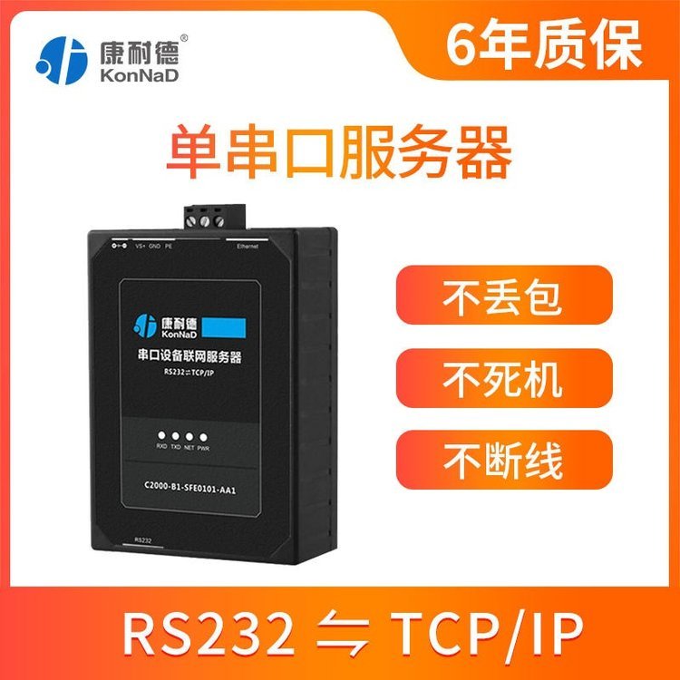 rs232串口轉(zhuǎn)以太網(wǎng)絡(luò)康耐德單串口服務(wù)器tcp\/ip透?jìng)? title=