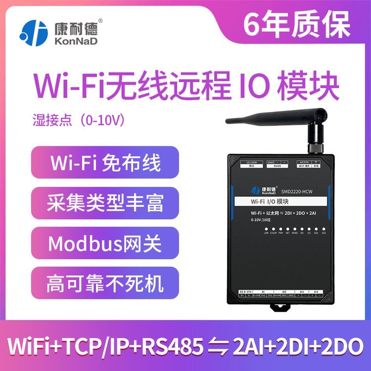 【康耐德】無線開關(guān)量模擬量采集模塊4G遠(yuǎn)程IO模塊WIFI\/4G水泵