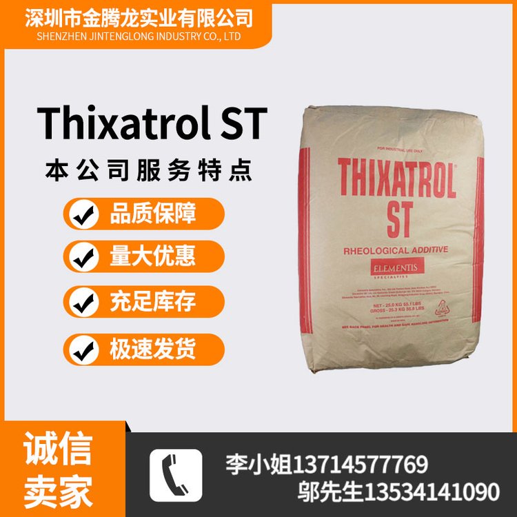 現(xiàn)貨THIXATROLST\/ST改性氫化蓖麻油海明斯德謙增稠劑防沉劑