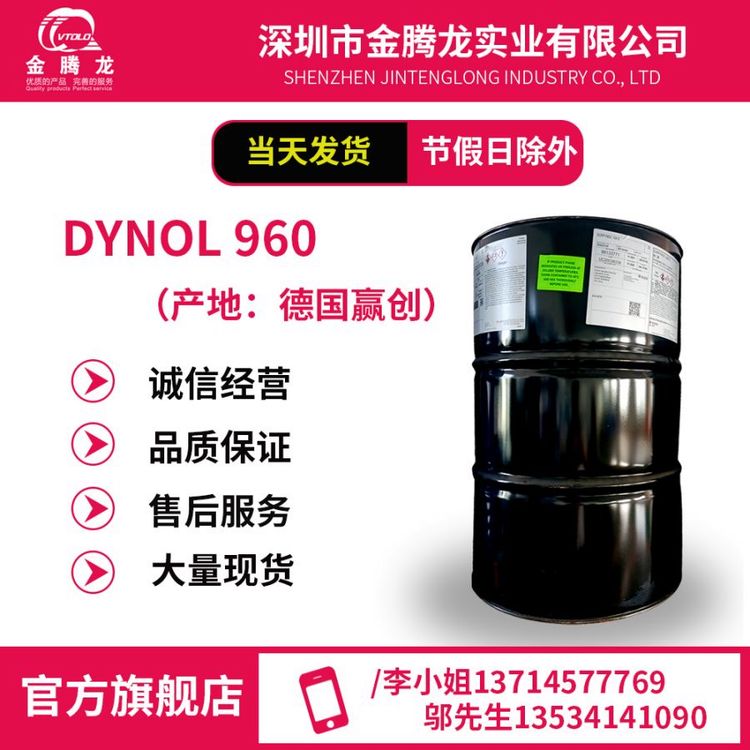 德國贏創(chuàng)\/超級(jí)水性潤濕劑DYNOL960\/當(dāng)天發(fā)貨