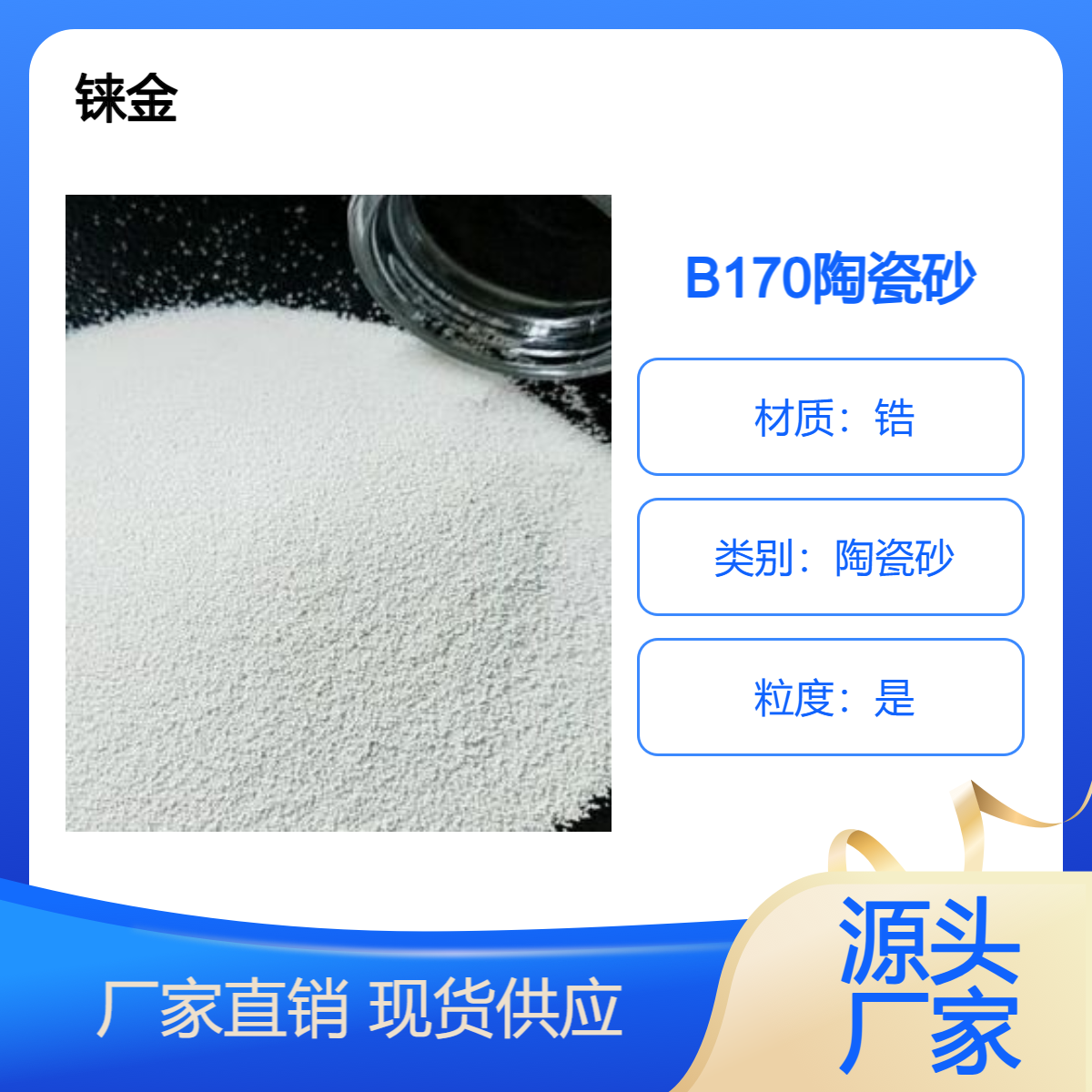 B170陶瓷砂高端定制表面強化拋光研磨用去毛刺