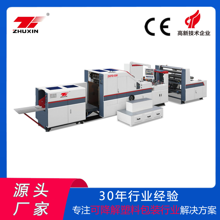 鑄信ZXFD-290\/330\/460全自動卷筒方底紙袋機食品包裝紙袋生產(chǎn)設(shè)備