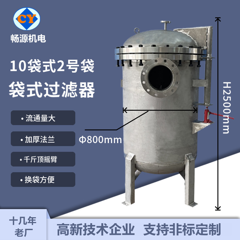 暢源機電不銹鋼袋式過濾器10袋式2號袋大通量耐高壓前置過濾