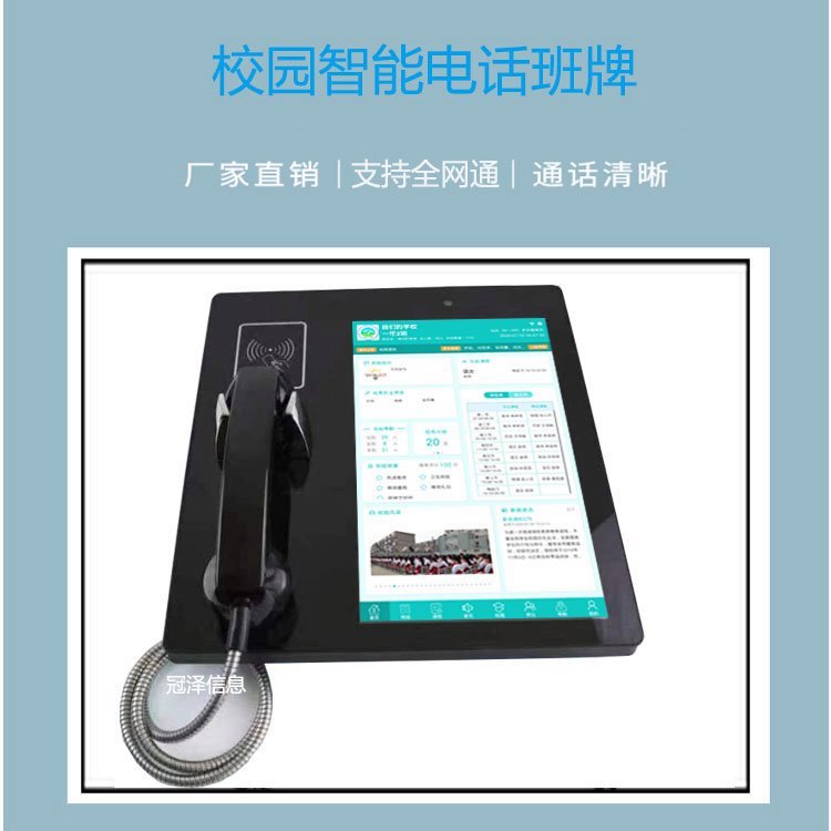 8寸電子智慧班牌安卓3288主板2G8G冠澤信息科技