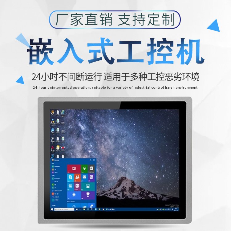 工業(yè)嵌入式觸控一體機實力廠家12.1寸全封閉工控電腦J1800主板