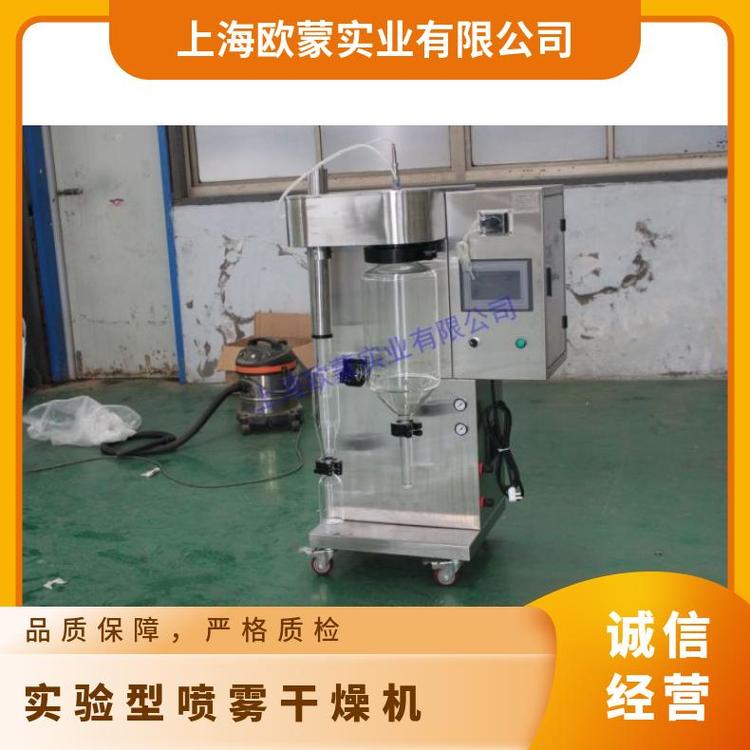 小型噴霧型干燥機廠家試驗型噴霧式干燥設(shè)備供應(yīng)微型噴霧干燥器