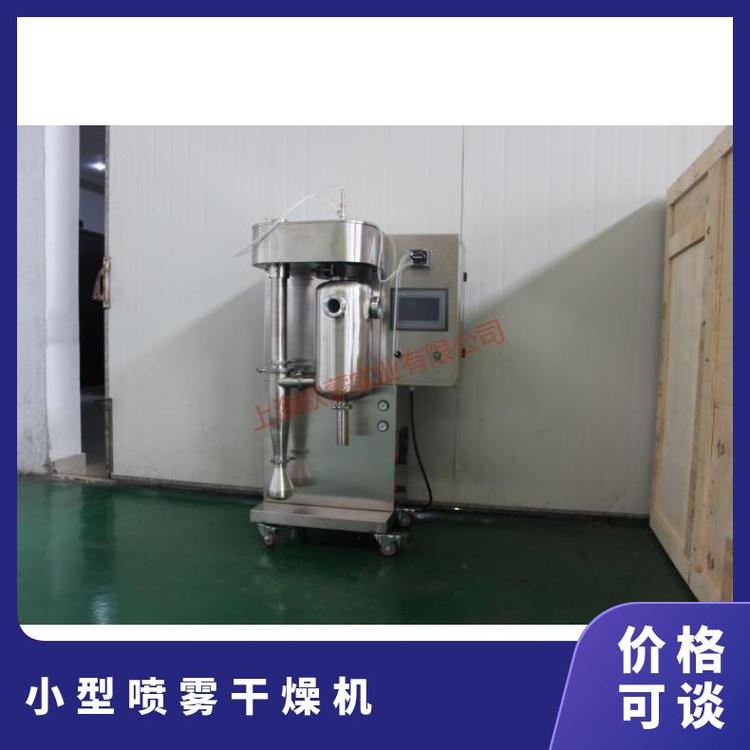 小型低溫噴霧干燥機(jī)免費(fèi)試機(jī)生產(chǎn)廠家溫度低