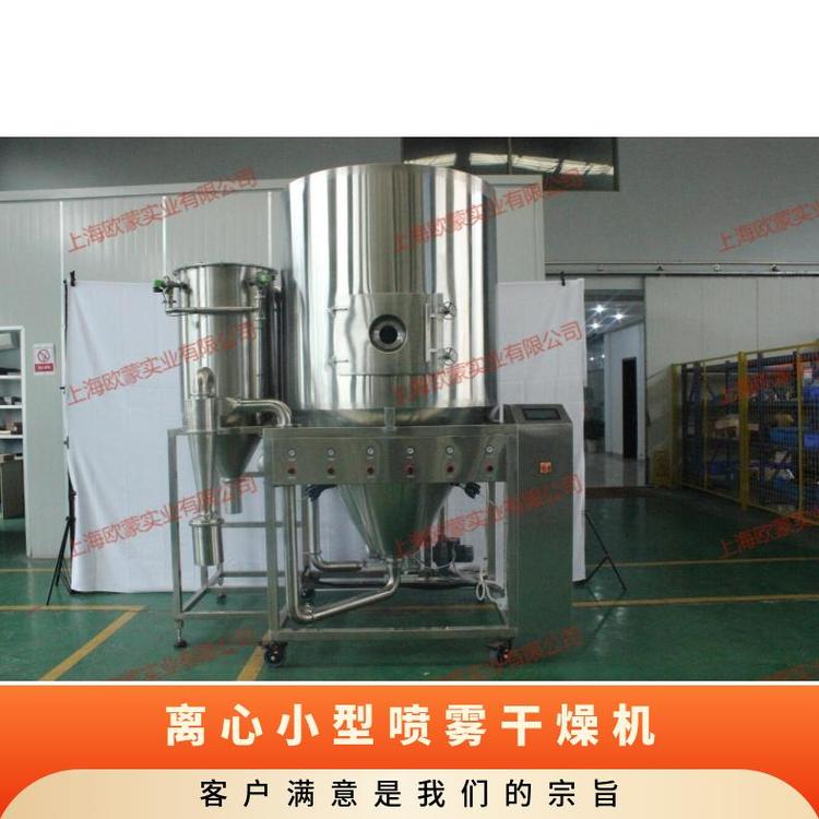 離心小型噴霧干燥機室溫-300℃功率18kW型號OMLG-5