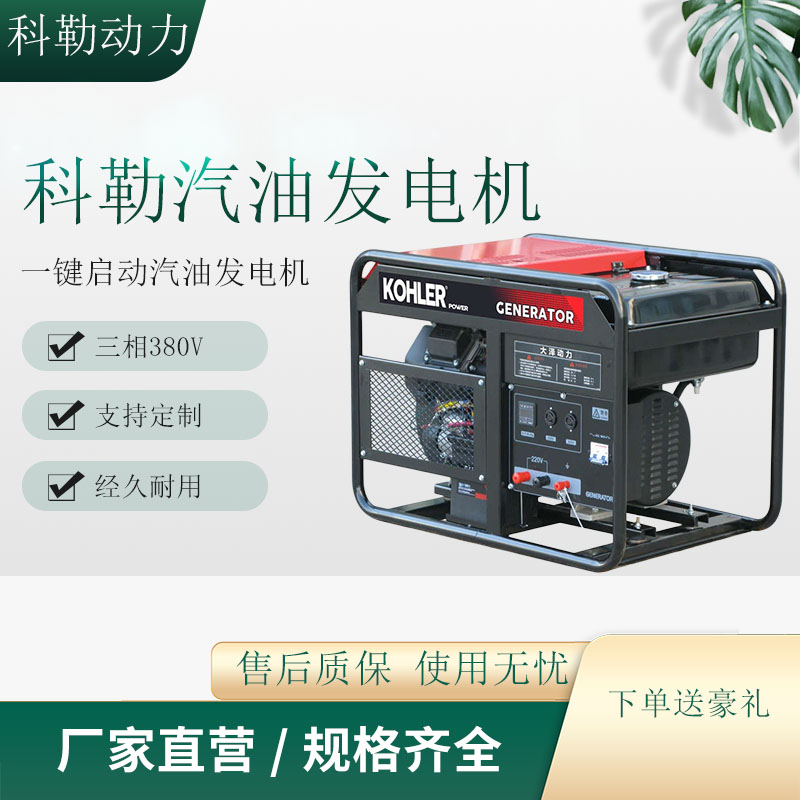 美國科勒汽油發(fā)電機(jī)組15kw開架式尺寸廠家電壓380v