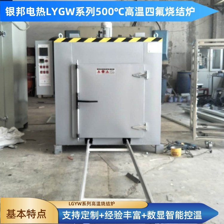 精密小型鐵氟龍燒結(jié)爐500℃四氟制品模壓燒結(jié)烤箱四氟高溫固化爐