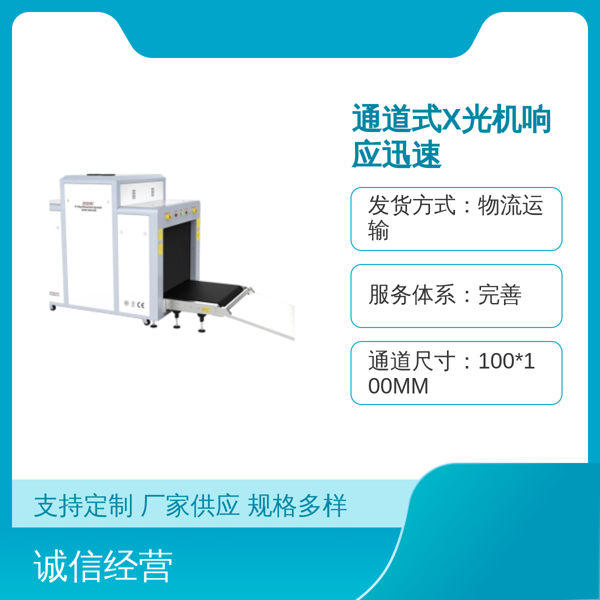 通道式X光機響應迅速物流運輸迅安銳品牌五星服務保障實力雄厚