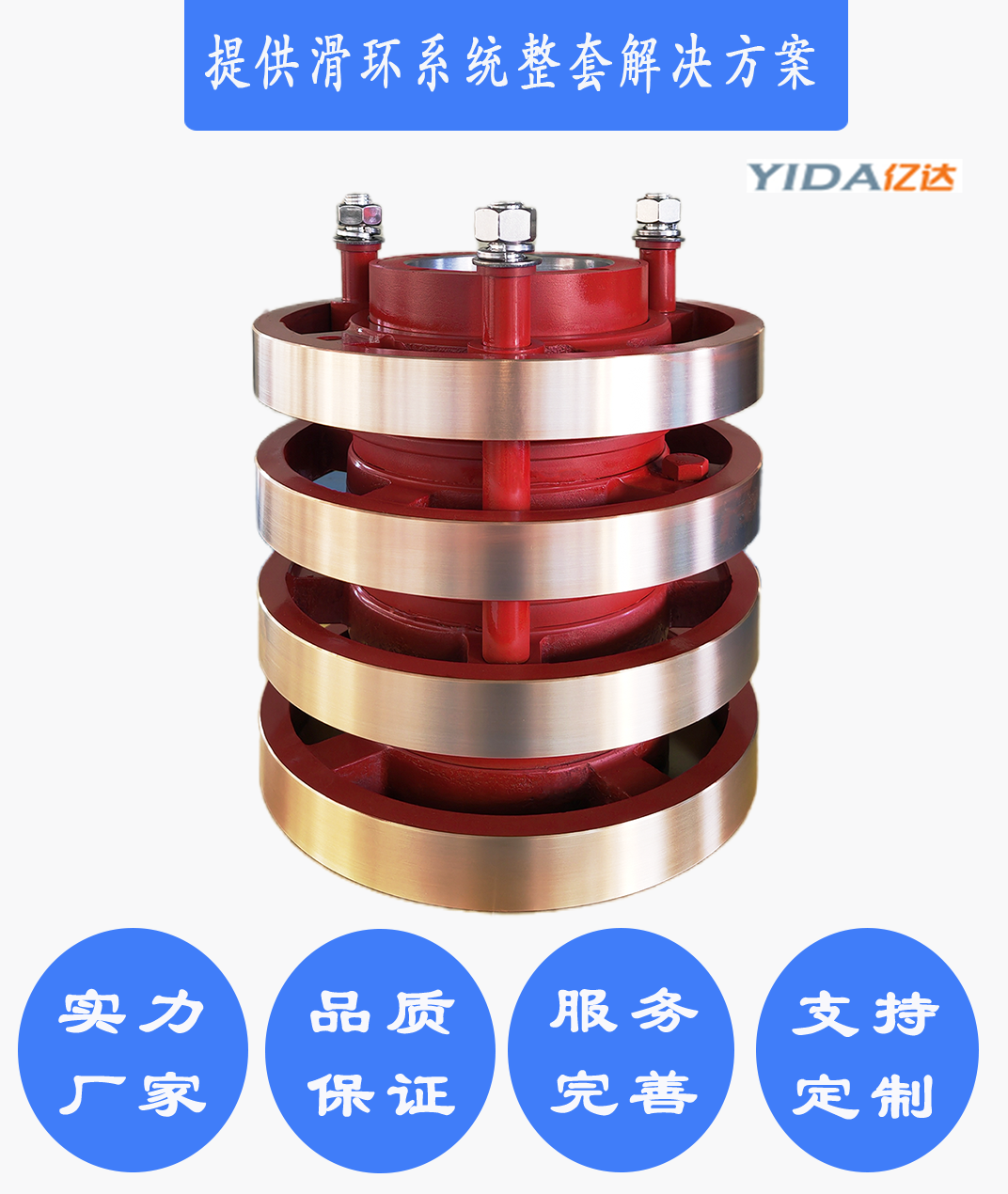 導(dǎo)電滑環(huán)廠商億達電器風(fēng)力發(fā)電機零故障使用壽命長