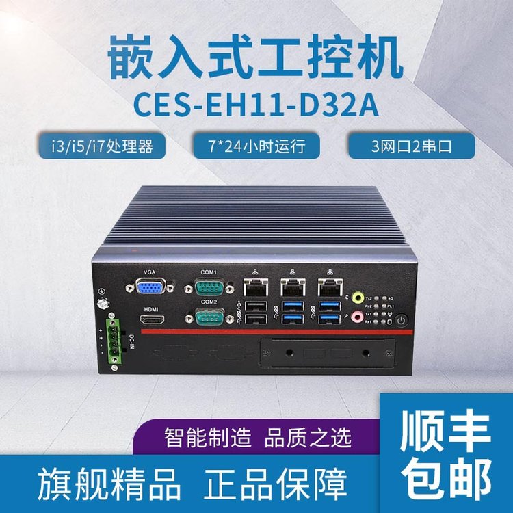 樺漢工控機(jī)嵌入式工控機(jī)arm工控機(jī)CES-EH11-D32A富士康迷你主機(jī)